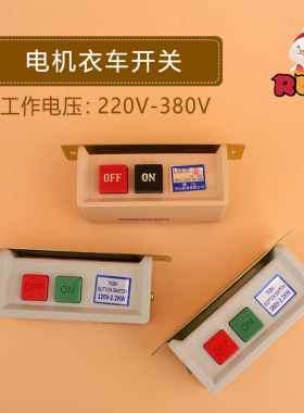 川山牌380V缝纫机电动机开关/马达电源开关/平车开关启动开关