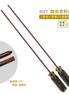 平车缝纫机专用一字螺丝刀长杆加长起子十字12寸长柄带磁性维修