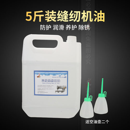 rut缝纫机油高级专用衣车油电动平车5斤大桶白油润滑油针车油
