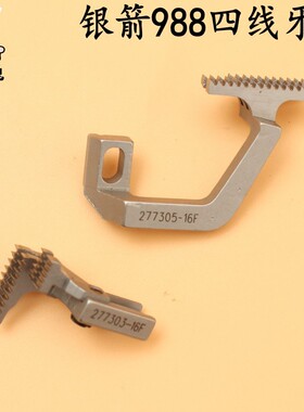 RUT瑞兔 锁边机  拷边机四线牙齿 银箭988四线牙齿 277305牙齿
