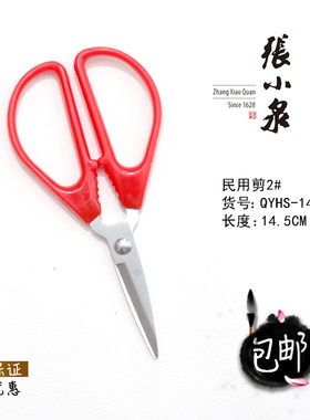 上海张小泉剪刀家用剪红色剪刀民用剪办公剪刀剪纸剪布学生剪