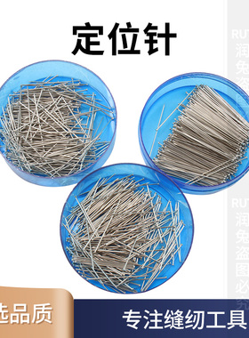 服装设计立体裁剪定位大头针盒装定位针 手工拼布立裁固定针