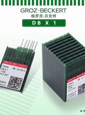 德国格罗茨DB×1进口平车针缝纫机机针工业专用针羽绒服防绒防热