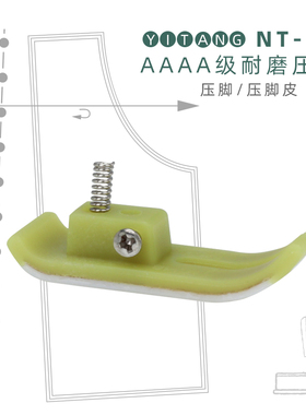 AAAA级压脚皮进口耐磨 缝纫机平车塑料压脚皮 牛津压脚底板