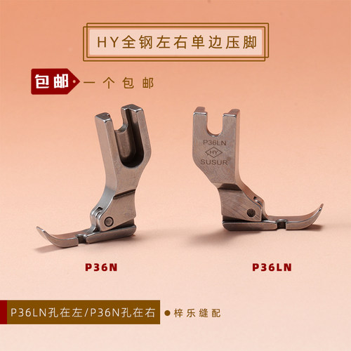 进口品质单边电脑平车拉链压脚