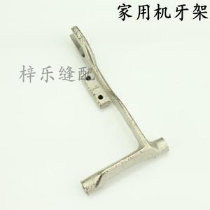 老式家用机牙架老式缝纫机配件飞人等 脚踏缝纫机牙齿架