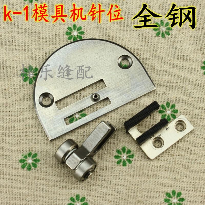 K-1模具机针位组针板牙齿