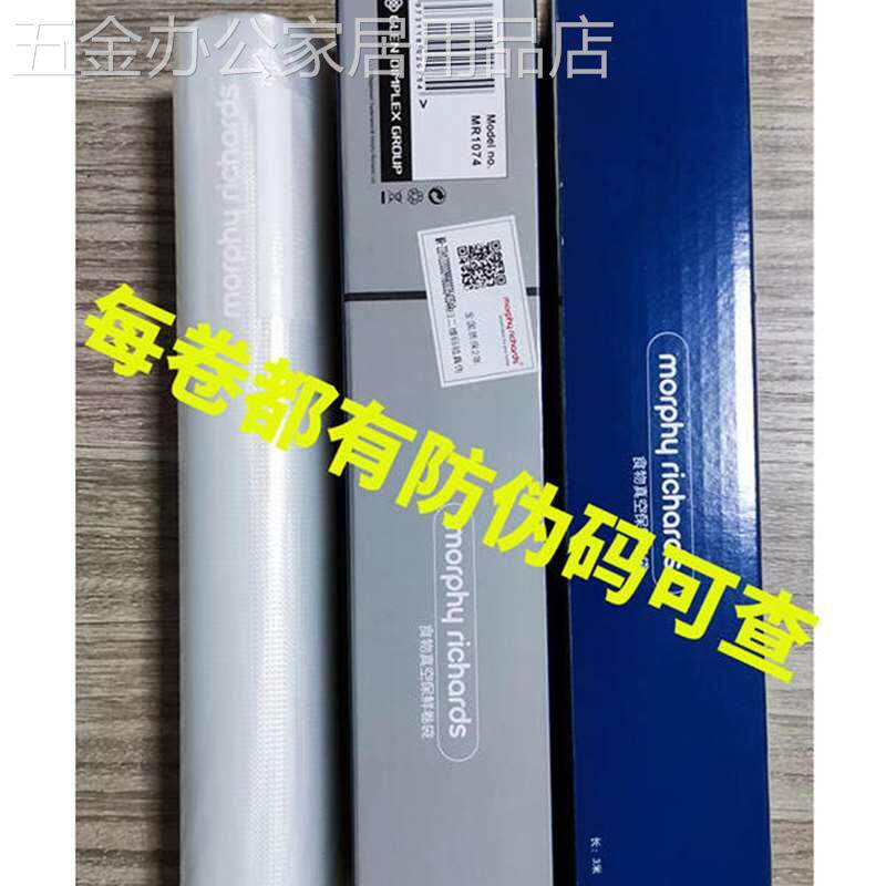 摩飞真空保鲜机原装封口袋专用塑封袋卷mr1116mr1118
