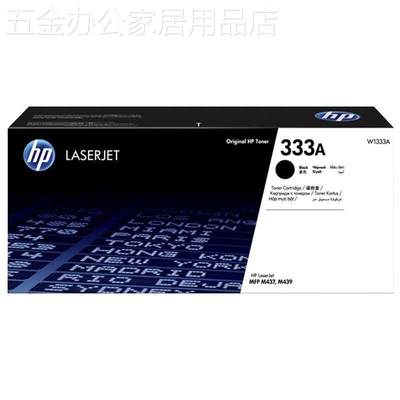 HP惠普原装333A黑色粉盒W1333A硒鼓黑白 适用于MFP M437n M437nda