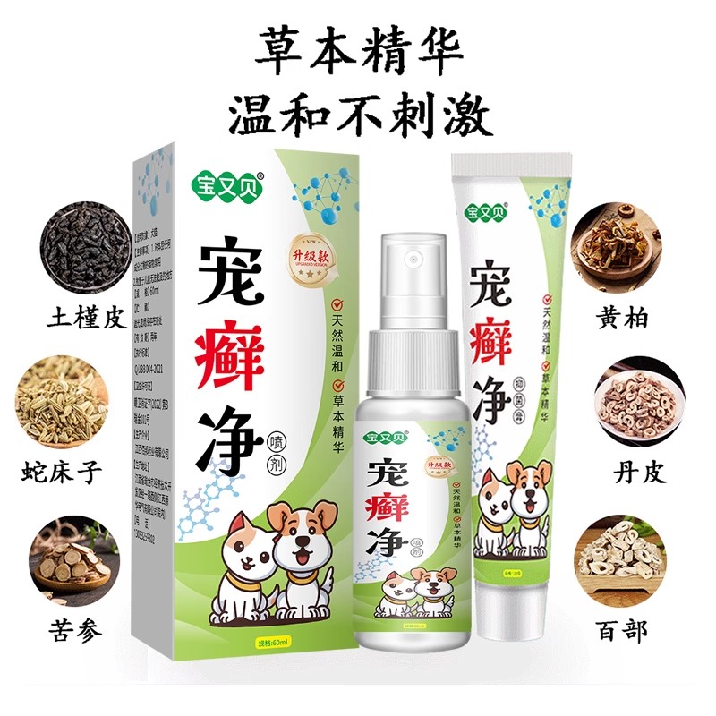 猫咪皮肤喷剂猫癣真菌感染狗藓