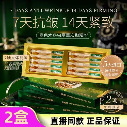 【年度新品】奥色木冬虫夏草精华露液次抛抗皱紧致淡纹10支/盒