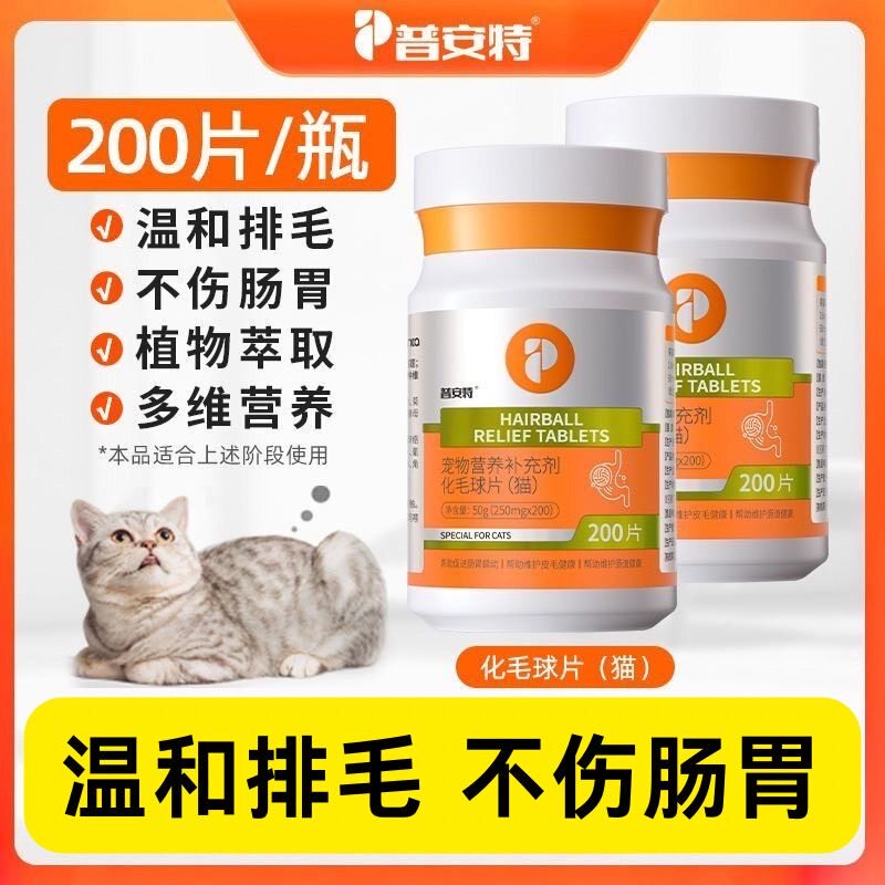 普安特猫咪化毛球片猫咪吐毛球帮助消化吐毛球温和排毛营养维生素