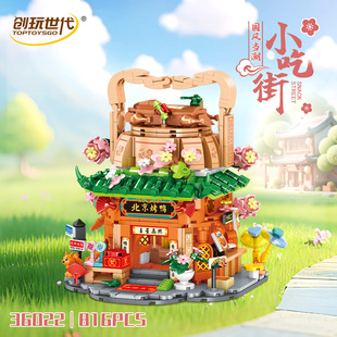 创玩世代36022国潮街景小吃街北京烤鸭组装模型女孩拼装积木玩具