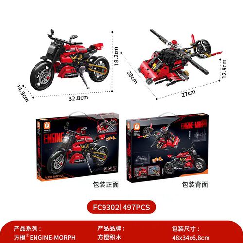 方橙FC9302摩托车汽车模型男孩子