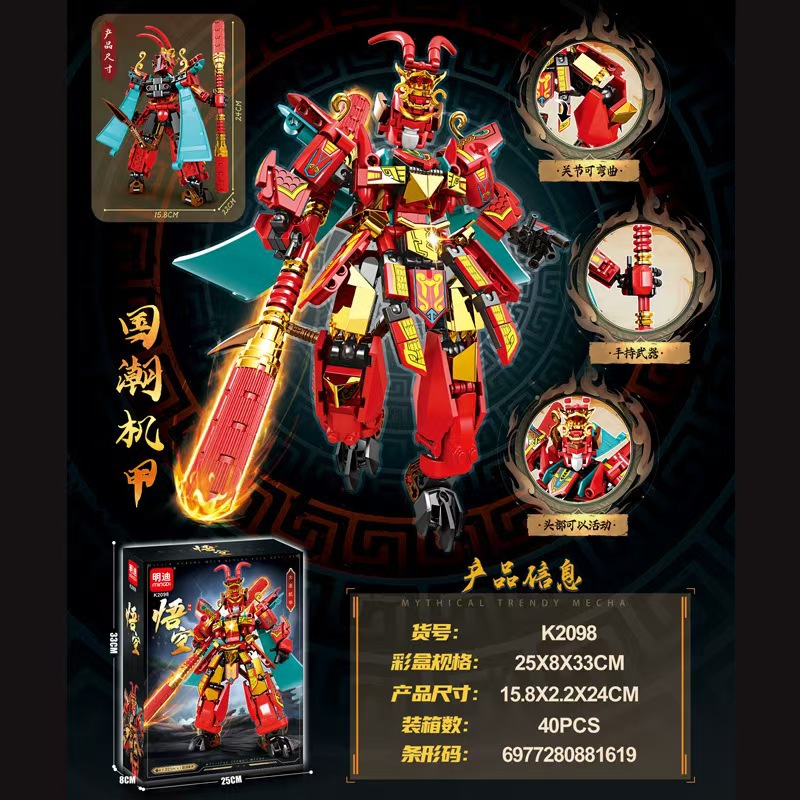 【明迪机甲小盒】悟空哪吒积木玩