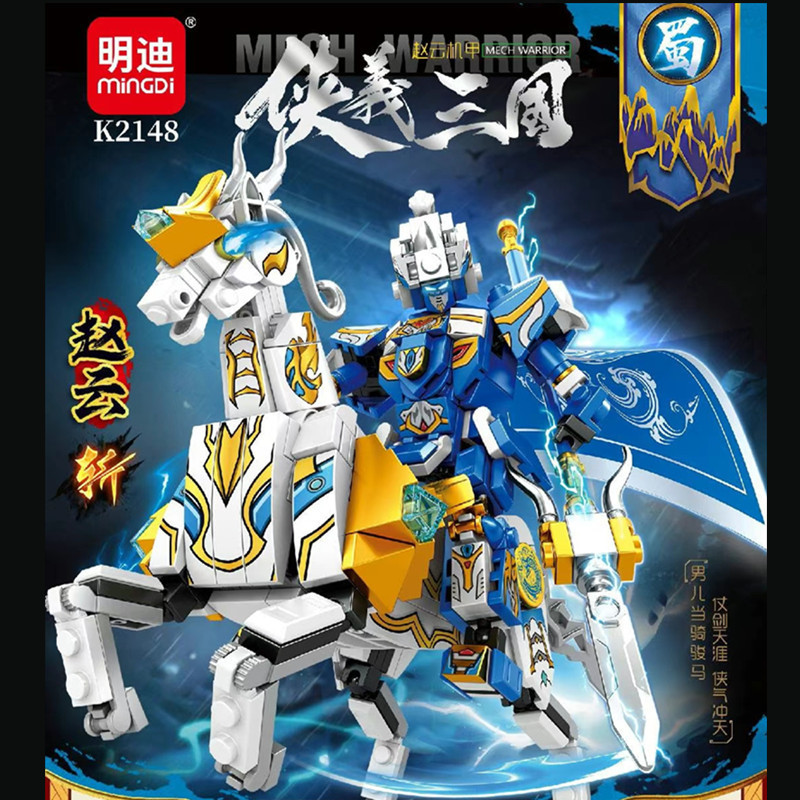 侠义三国战马积木明迪玩具儿童益