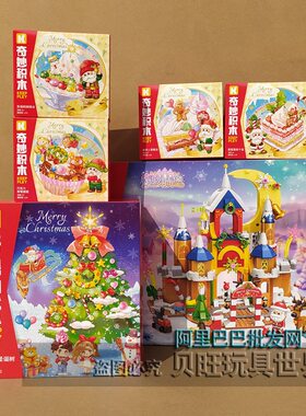 奇妙积木K298016圣诞树城堡圣诞