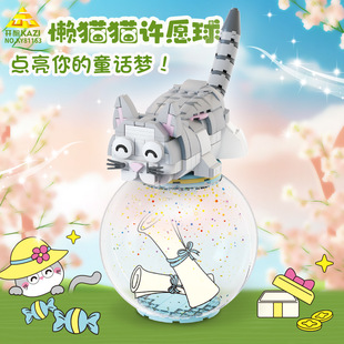 开智萌宠猫咪许愿球桌面摆件拼装积木儿童小颗粒玩具潮玩礼品