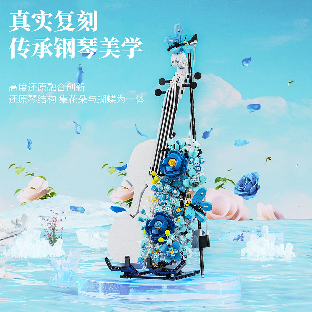 高崎3030花海小提琴摆件模型拼装