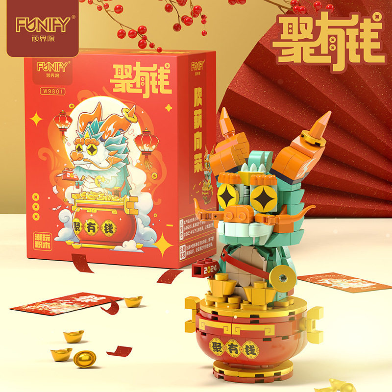 顽界限积木龙年聚有钱新春节日小