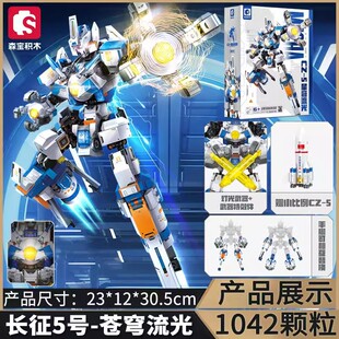 森宝积木203378航天系列长征五号-星穹流光男孩积木组装儿童玩具