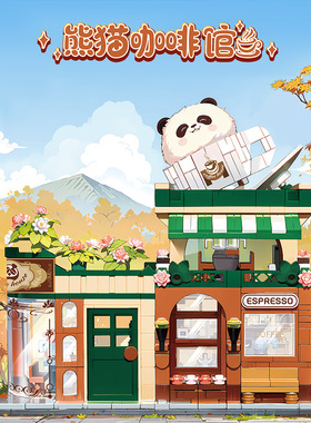 哲高613022-25创意街景熊猫奶茶店组装模型拼装积木玩具女孩礼物