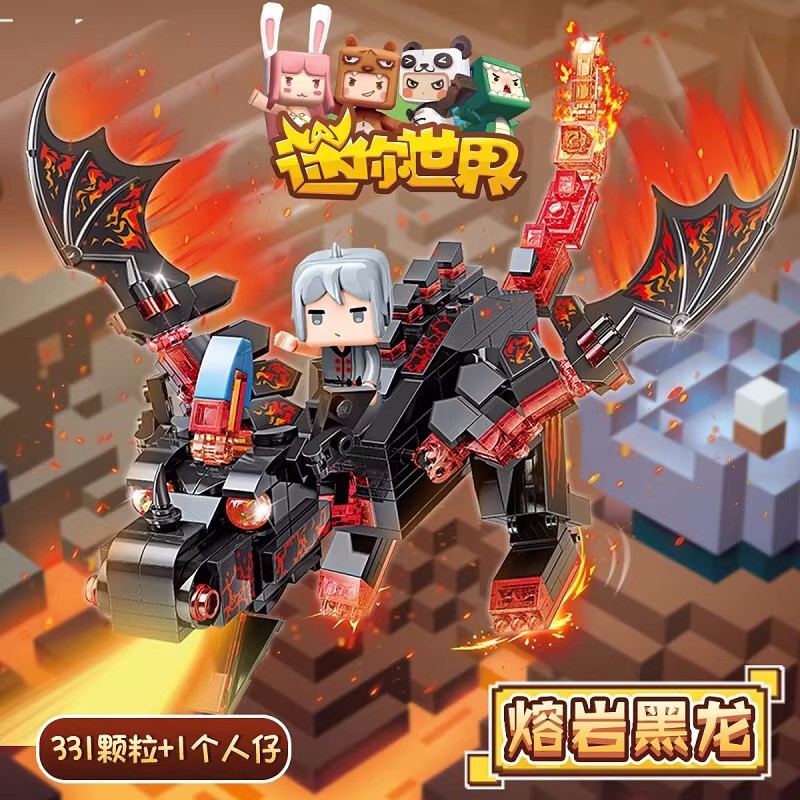 启蒙72013熔岩黑龙积木迷你我的
