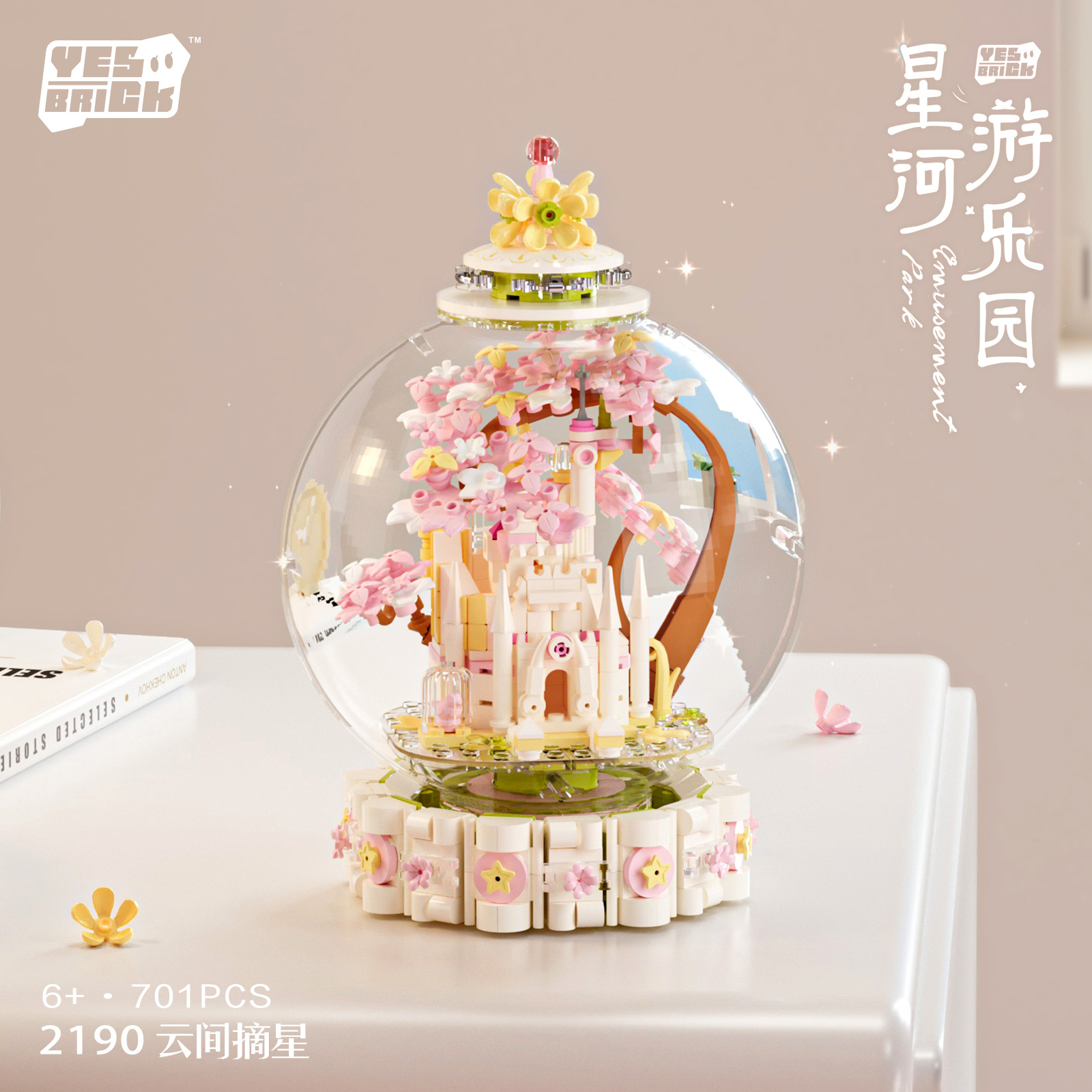 【积木玩具】水晶旋转城堡树屋女