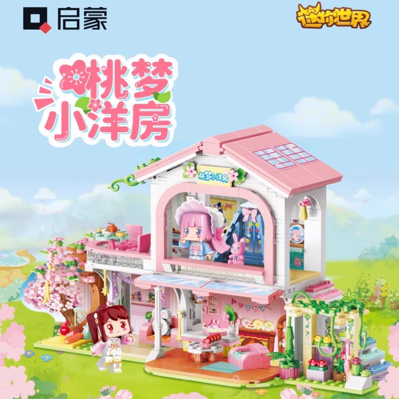 启蒙积木我的迷你世界桃梦小洋房