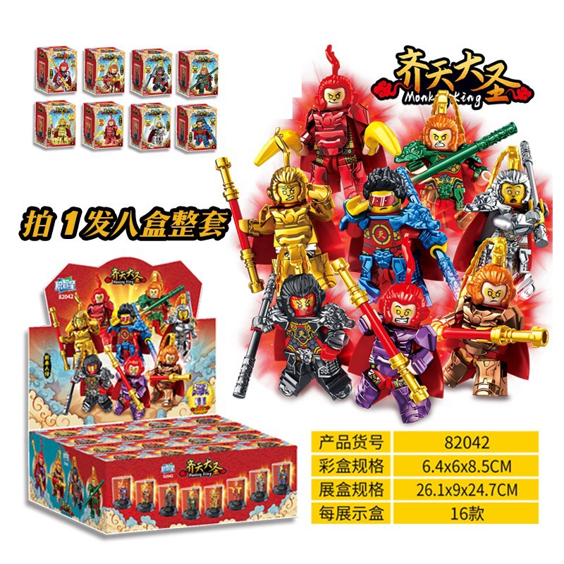 积智星82042齐天孙悟空大圣盔甲