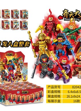 积智星82042齐天孙悟空大圣盔甲带展示盒人仔武器拼插DIY玩具积木