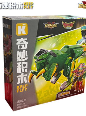启蒙奇妙积木KP82005迅爪龙兽电超级战队强龙神机甲合体拼装积木