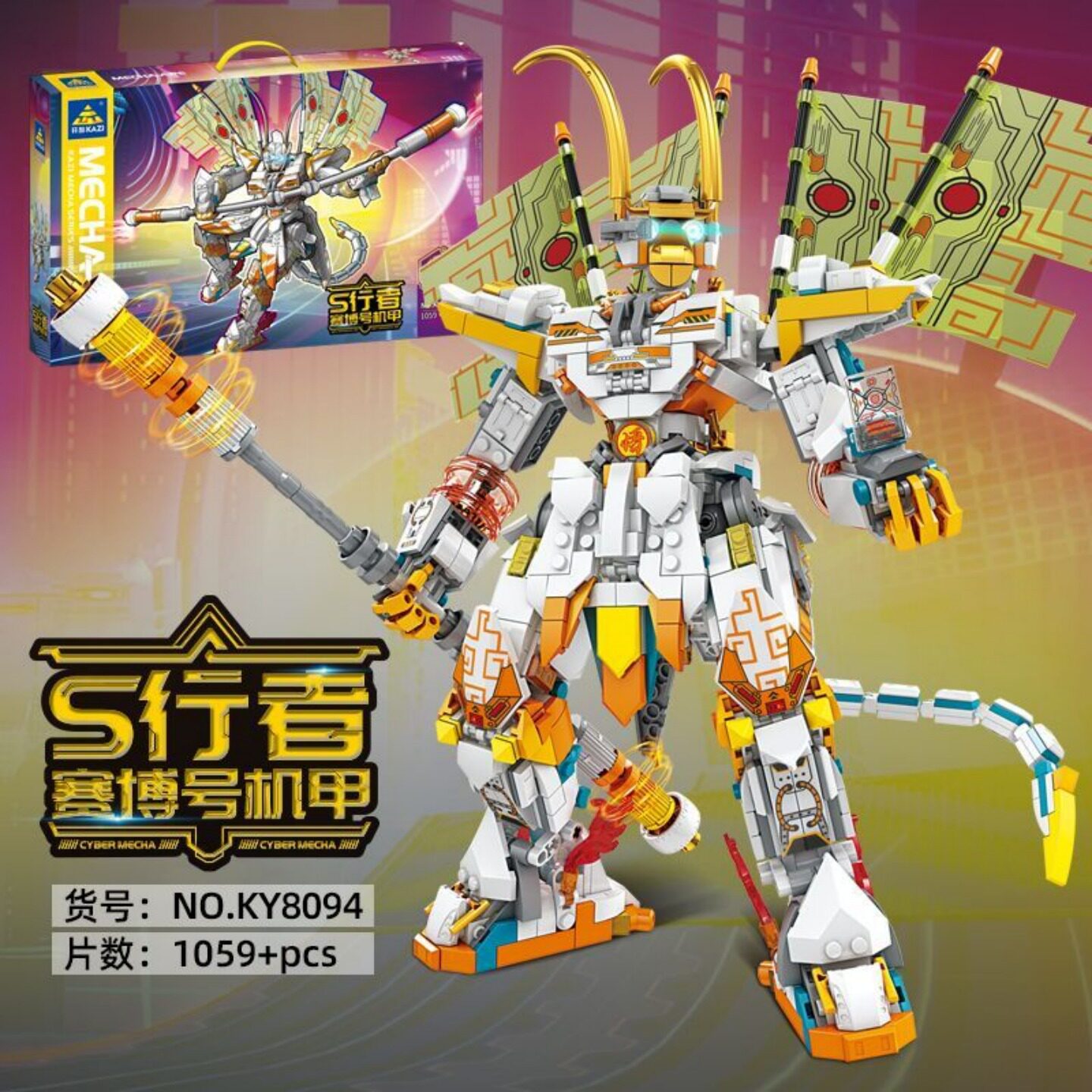 开智8094赛博号机甲变形机器人金