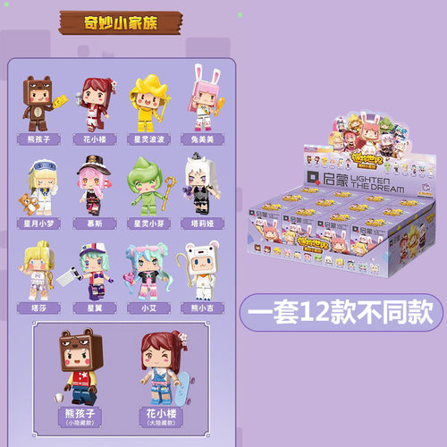 启蒙迷你世界积木人仔奇妙小家族