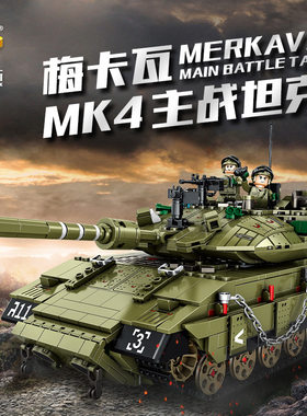 潘洛斯632009梅卡瓦MK4主战坦克