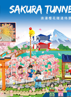 森宝601148樱花隧道日式街景建筑