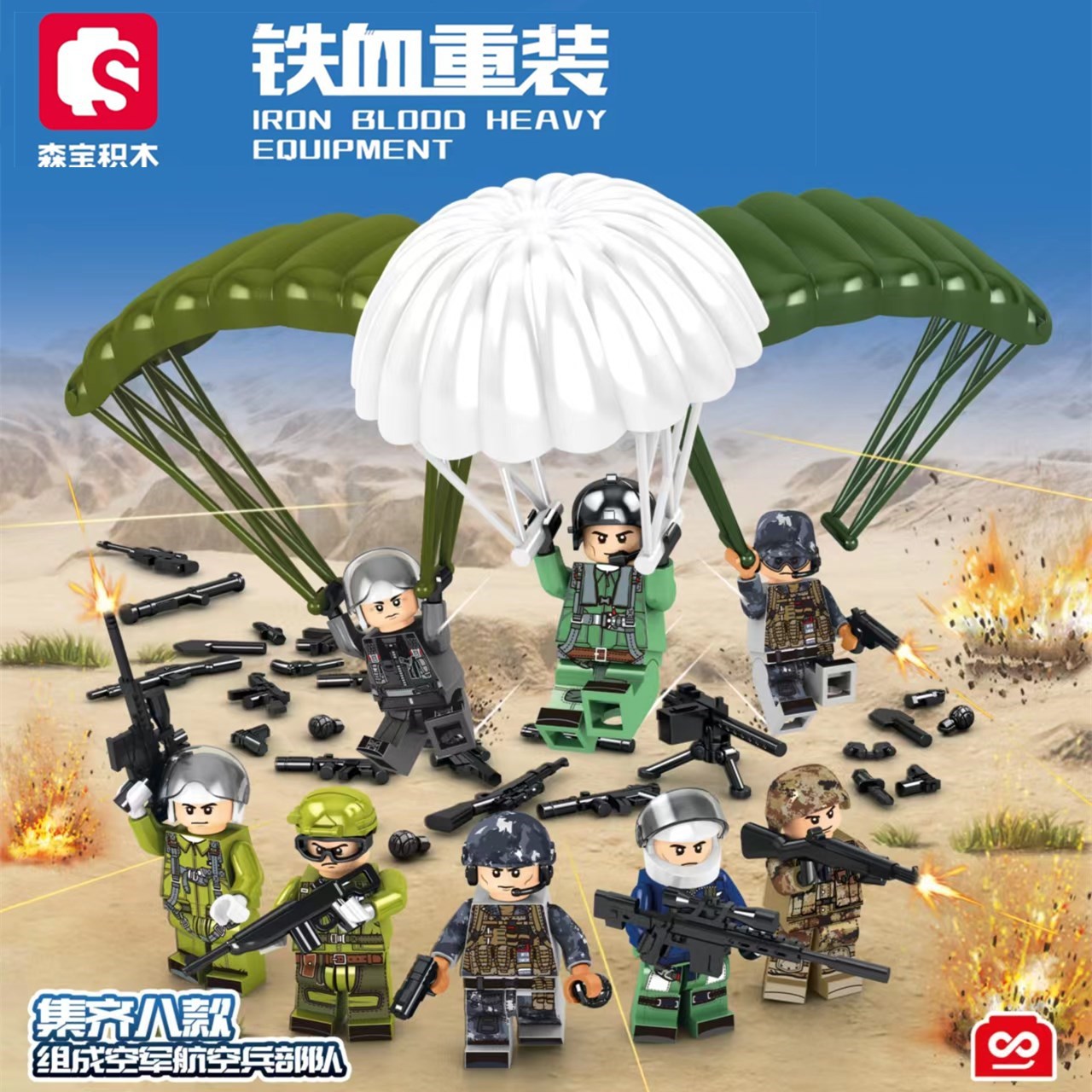 森宝137683铁血重装空军航空兵