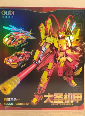 古迪积木40005大圣机甲变形机器人战神金刚模型孙悟空拼装男玩具