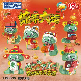 哲高乐子8335蛇年大运蛇来运转新年摆件模型拼搭组装 积木玩具礼品