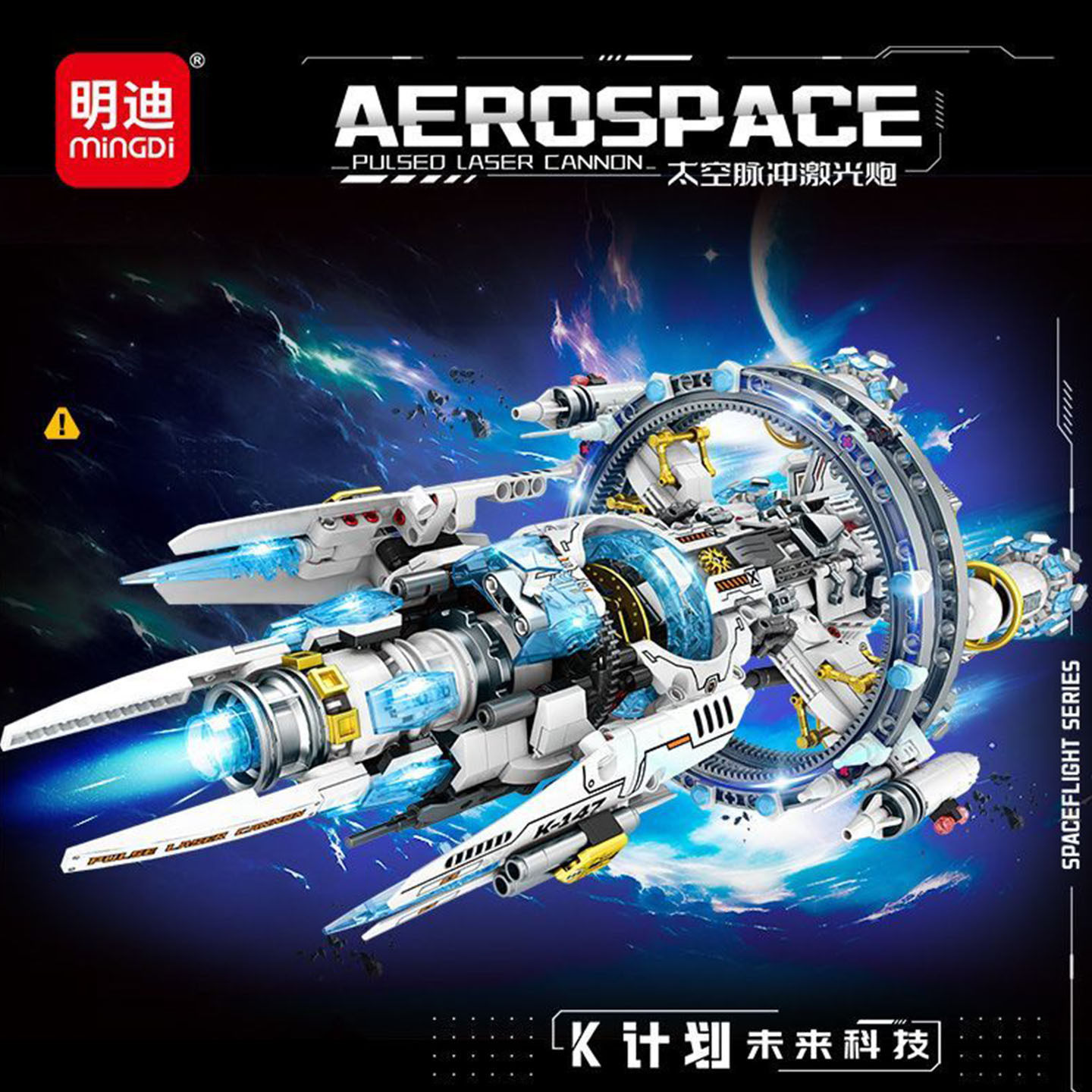 明迪积木新款D016太空脉冲激光炮