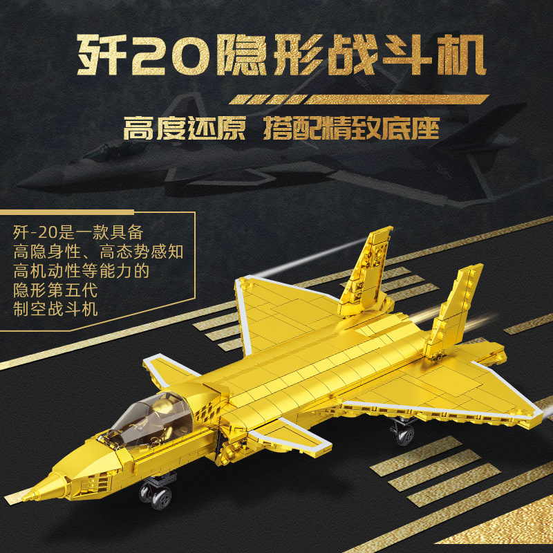 沃马积木珍藏版军事歼20模型男孩