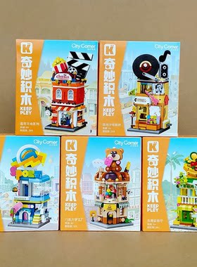 奇妙积木K28028缤纷街景小镇第6