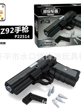 奥斯尼儿童益智塑料拼插拼装积木枪QSZ92手枪 男孩玩具P22514