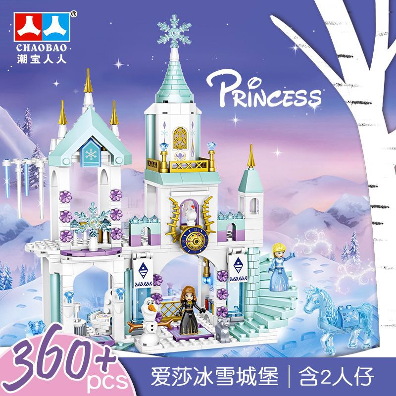 潮宝积木冰雪城堡公主别墅房子模