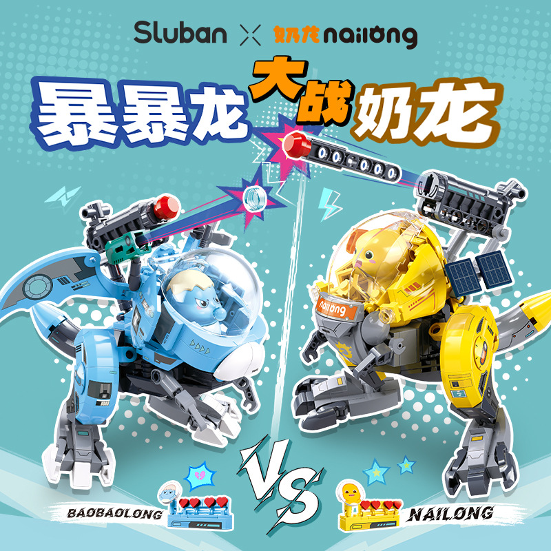 小鲁班1237奶龙大战暴暴龙公仔机