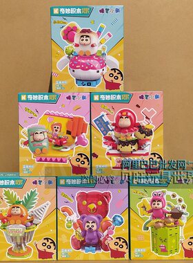 奇妙积木KEEPPLEY蜡笔小新K2062