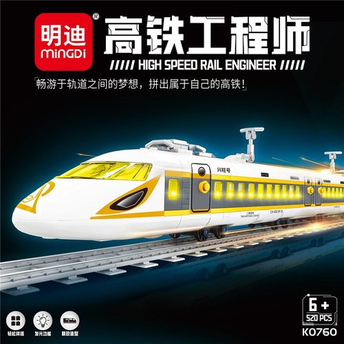 高铁工程师兼容高积木儿童益智拼