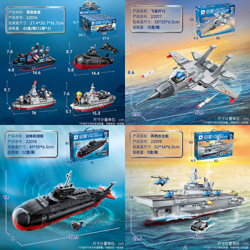 启蒙积木2201619雷霆使命攻击舰