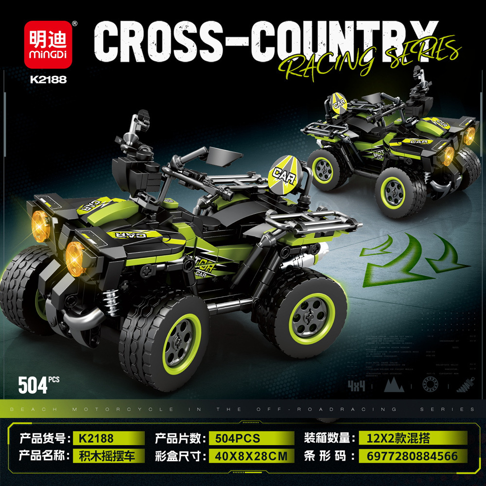 明迪积木摇摆车拼搭乐趣积木儿童