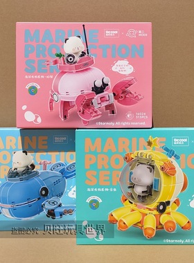 迪库积木16023萌二海洋生物章鱼螃蟹鲸鱼模型发条儿童男玩具礼物